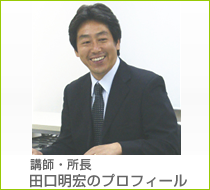 田口明宏