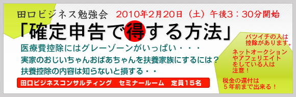 田口ビジネス勉強会